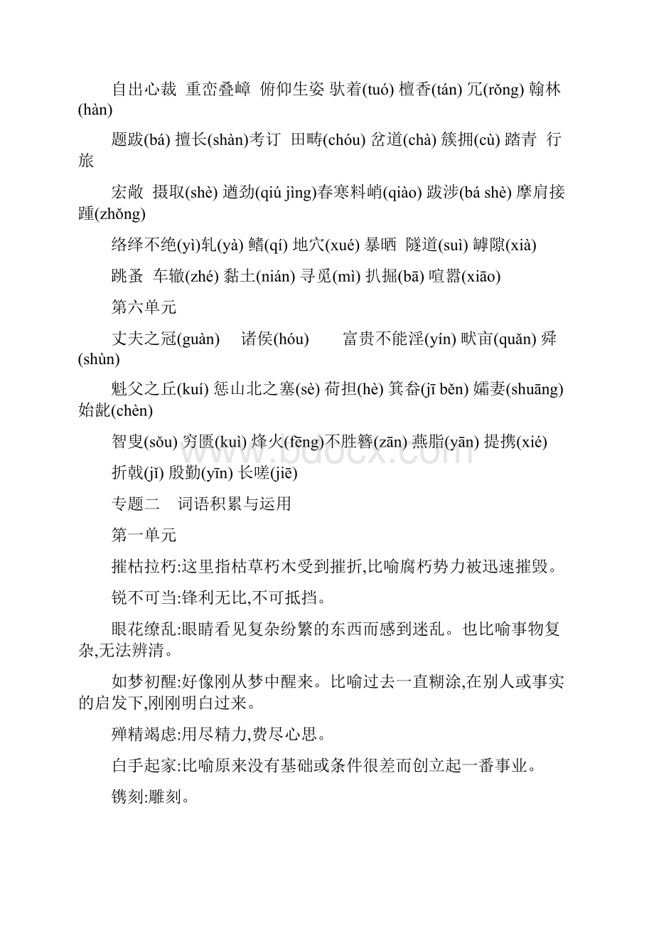 名师专用部编人教版部编版八年级上语文复习资料.docx_第3页