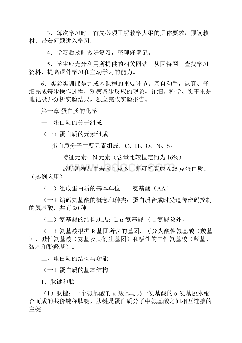 生物化学讲义.docx_第2页