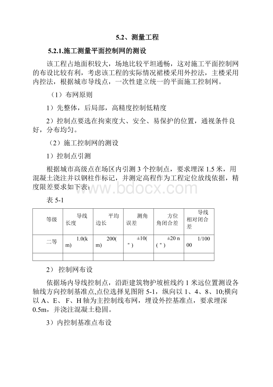 北京国际俱乐部扩建公寓及康乐中土建方案.docx_第2页