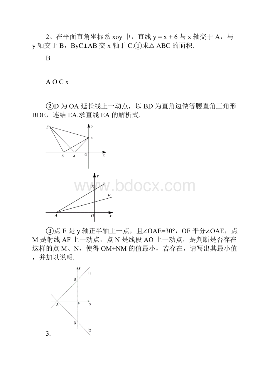 完整版八年级上学期数学压轴题.docx_第2页