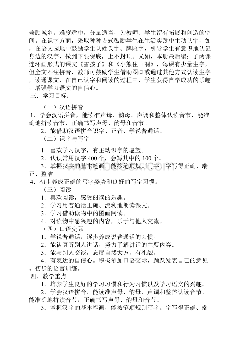 教学计划班主任计划.docx_第3页