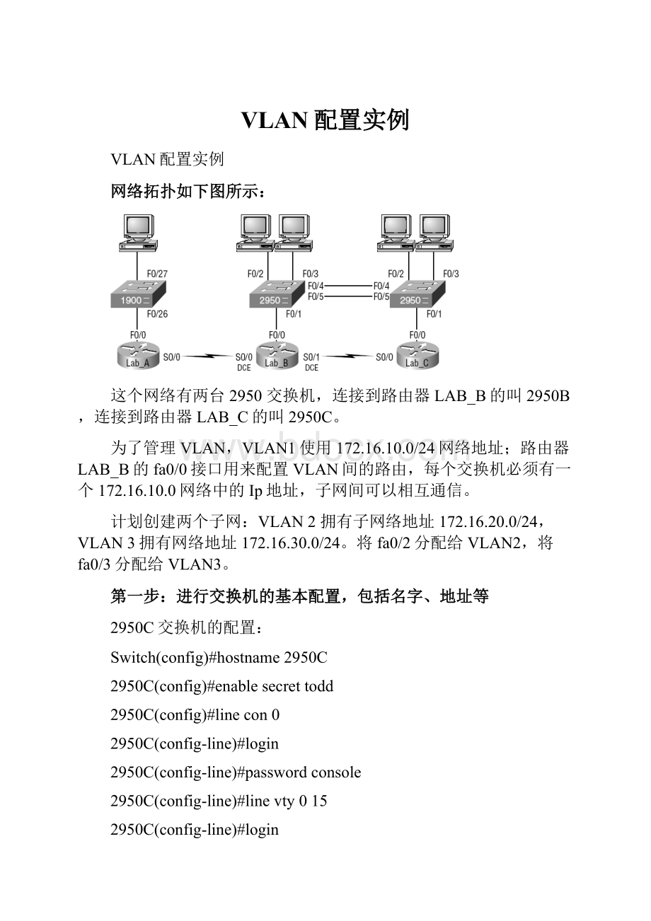 VLAN配置实例.docx