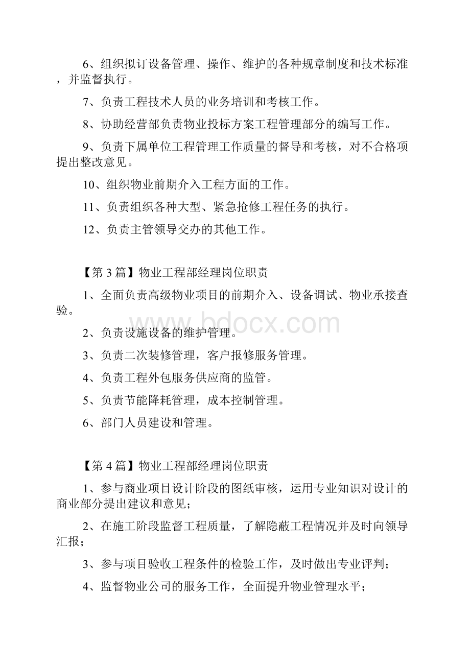 物业工程部经理岗位职责.docx_第2页