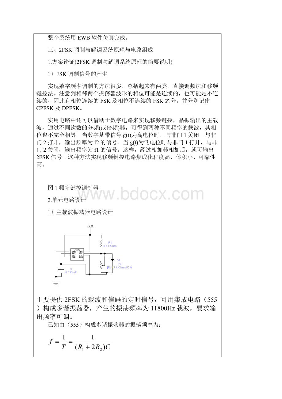 移频键控FSK调制与解调系统设计实验.docx_第2页