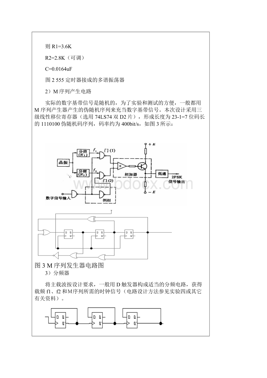 移频键控FSK调制与解调系统设计实验.docx_第3页