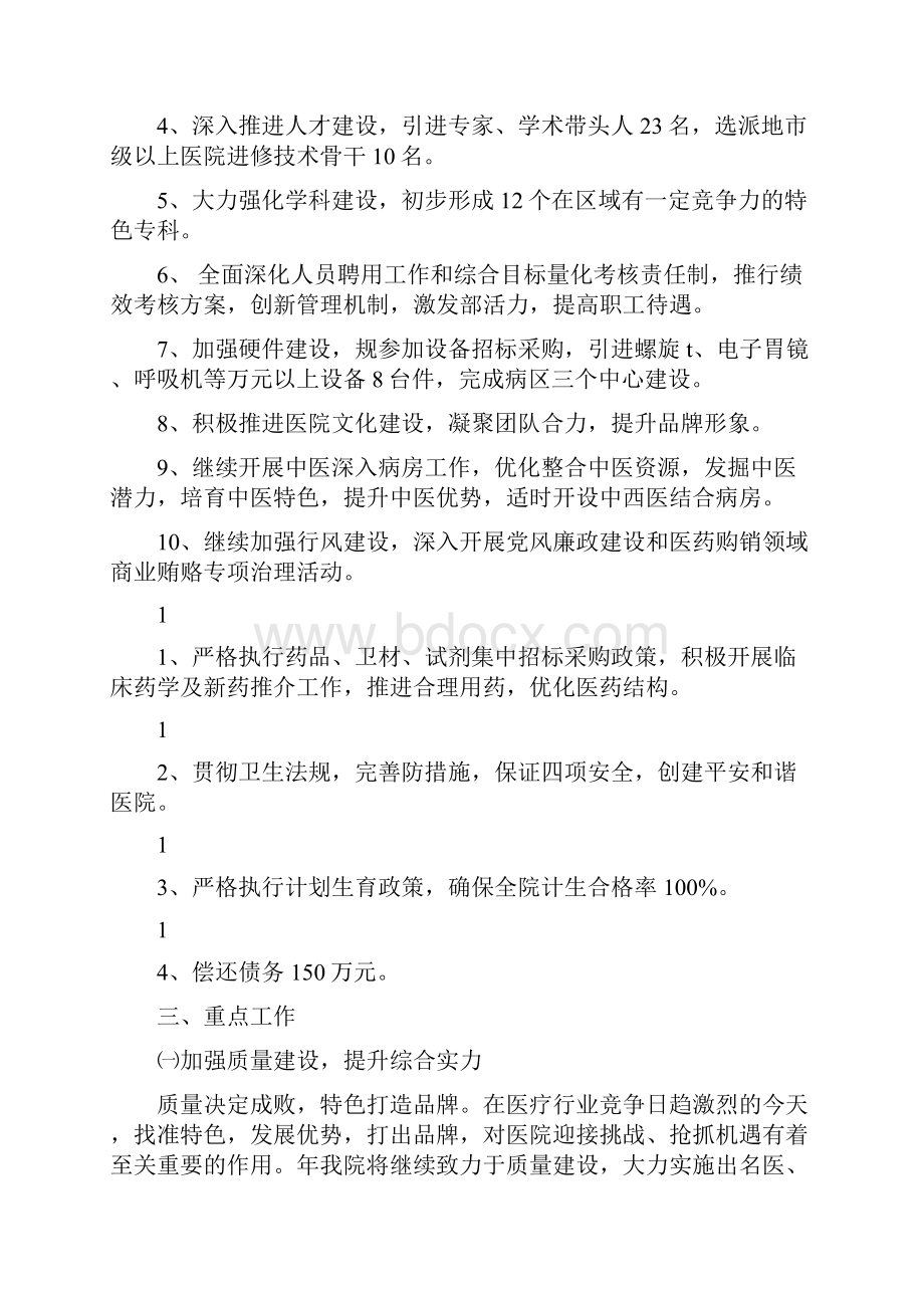 年医院年度工作计划.docx_第2页