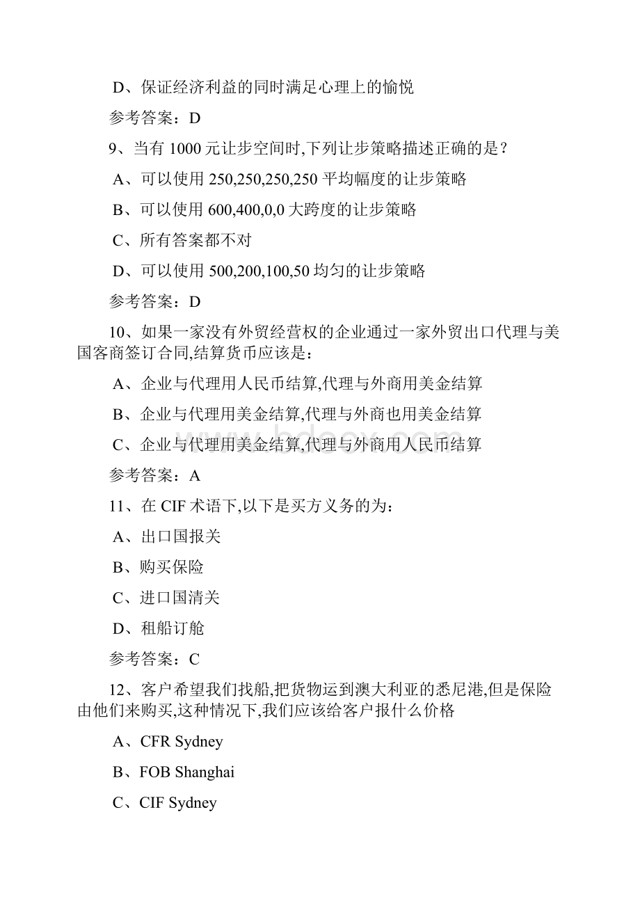 阿里巴巴跨境电商人才认证偏外贸试题带标准答案解析.docx_第3页