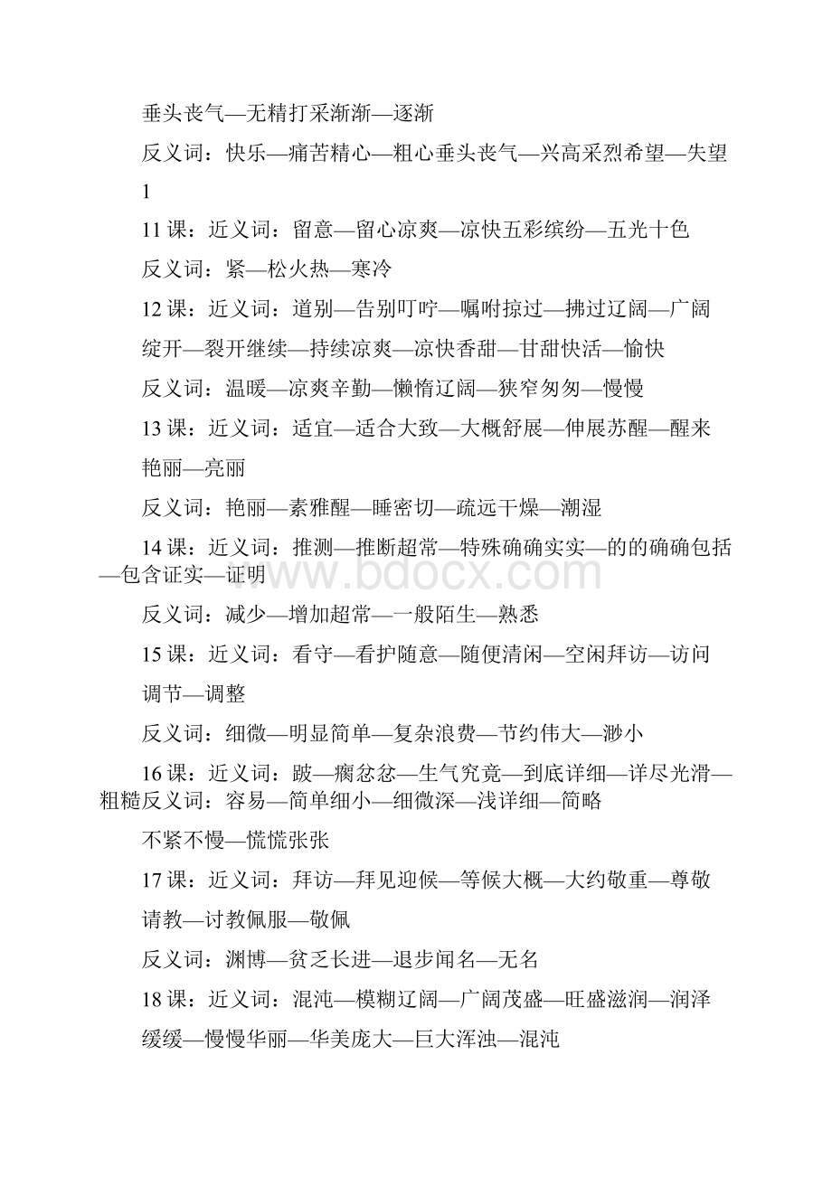 果然的近义词果然的反义词在线近义词反义词词典.docx_第2页