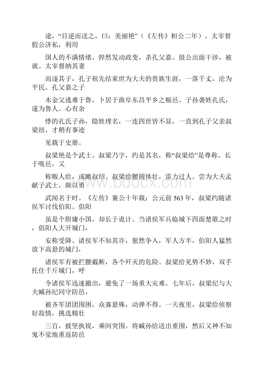 至圣先师孔子前551前479.docx_第3页