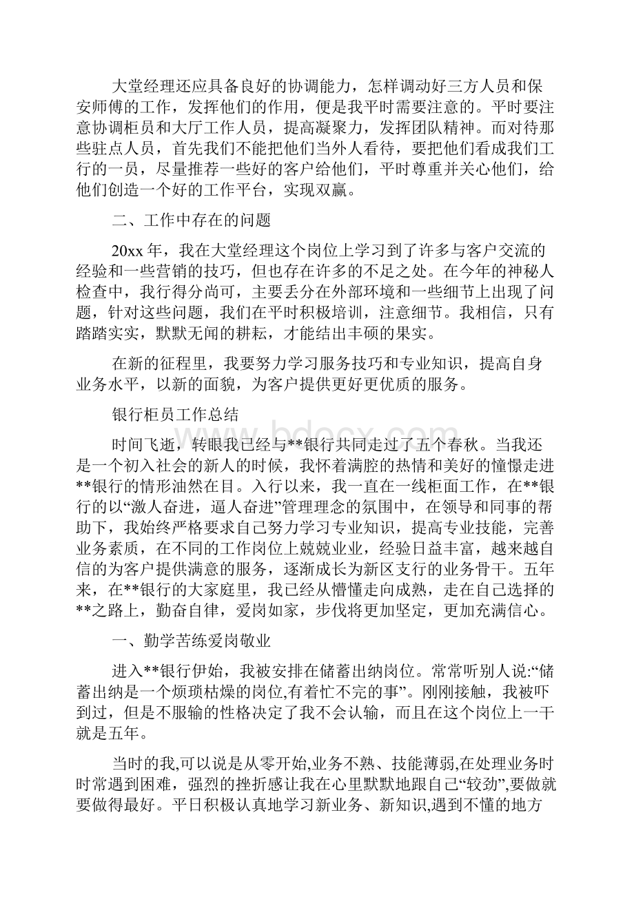 银行大堂经理年终总结汇编.docx_第2页