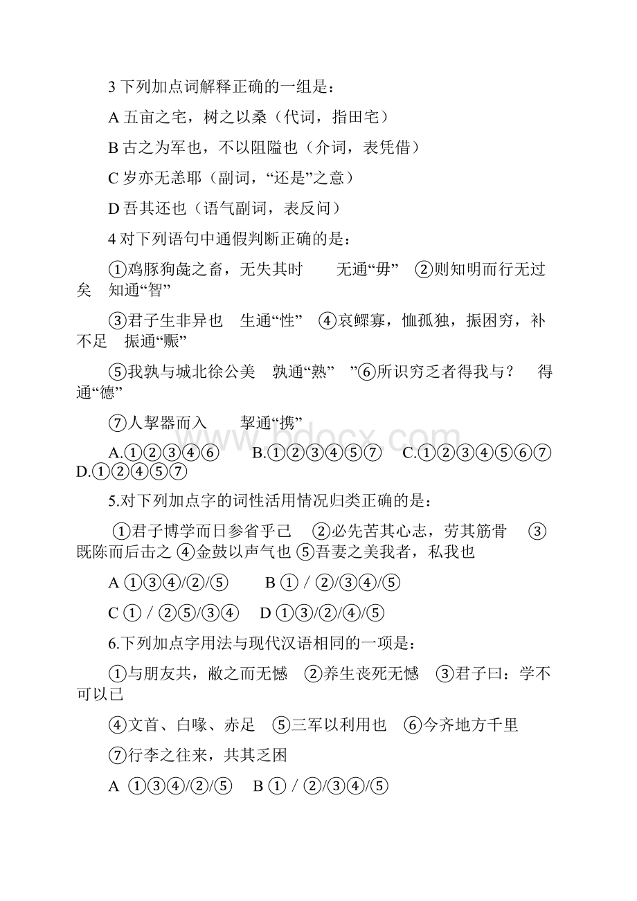 高一年级第一学期期中考试语文试题.docx_第2页