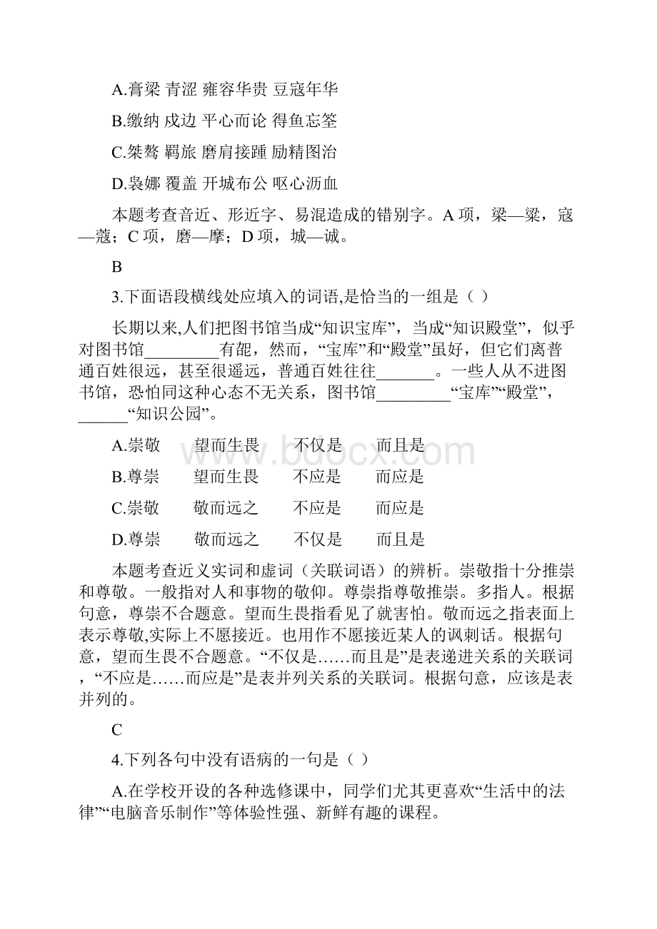 天津语文解析word版普通高等学校招生全国统一考试精.docx_第2页