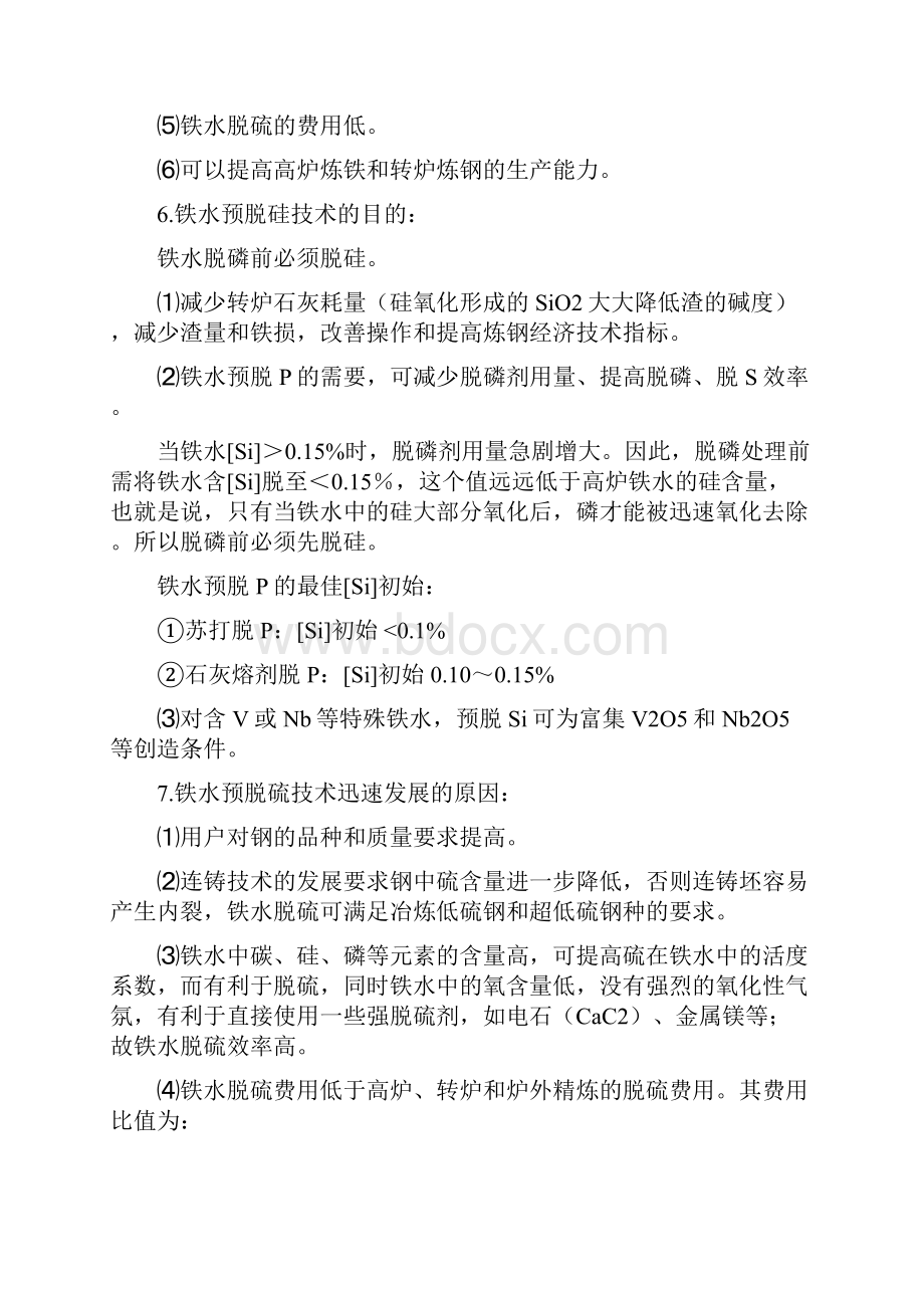 炼钢工艺学复习题.docx_第2页