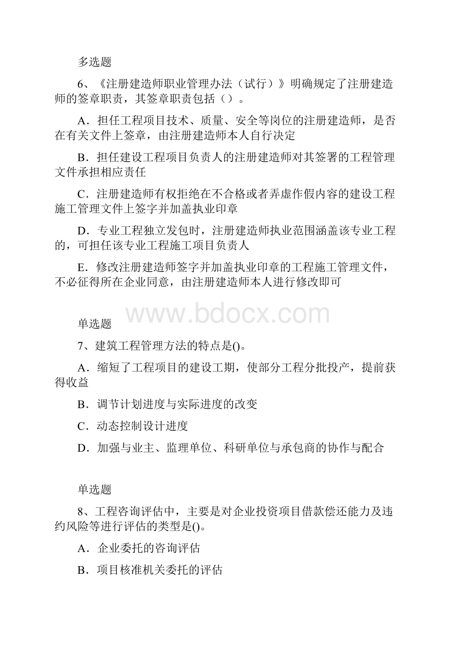 建筑项目管理测试题含答案68.docx_第3页