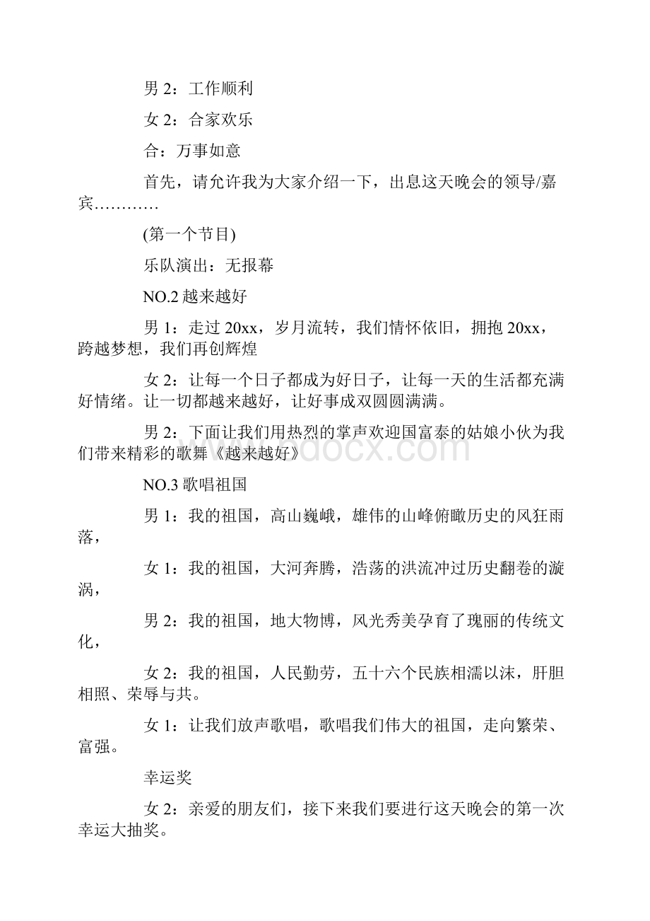 主持词范文迎春晚会主持词结束语.docx_第2页