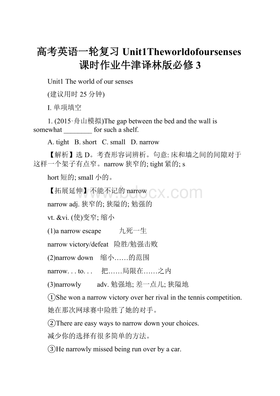 高考英语一轮复习Unit1Theworldofoursenses课时作业牛津译林版必修3.docx