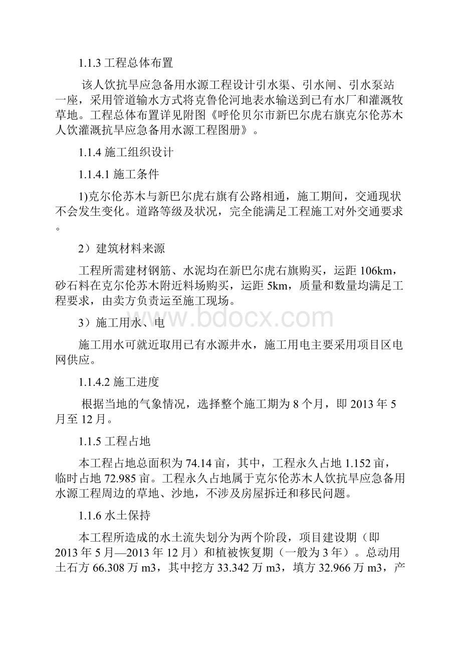 呼伦贝尔市新巴尔虎右旗克尔伦苏木人饮灌溉抗旱应急备用水源工程.docx_第3页