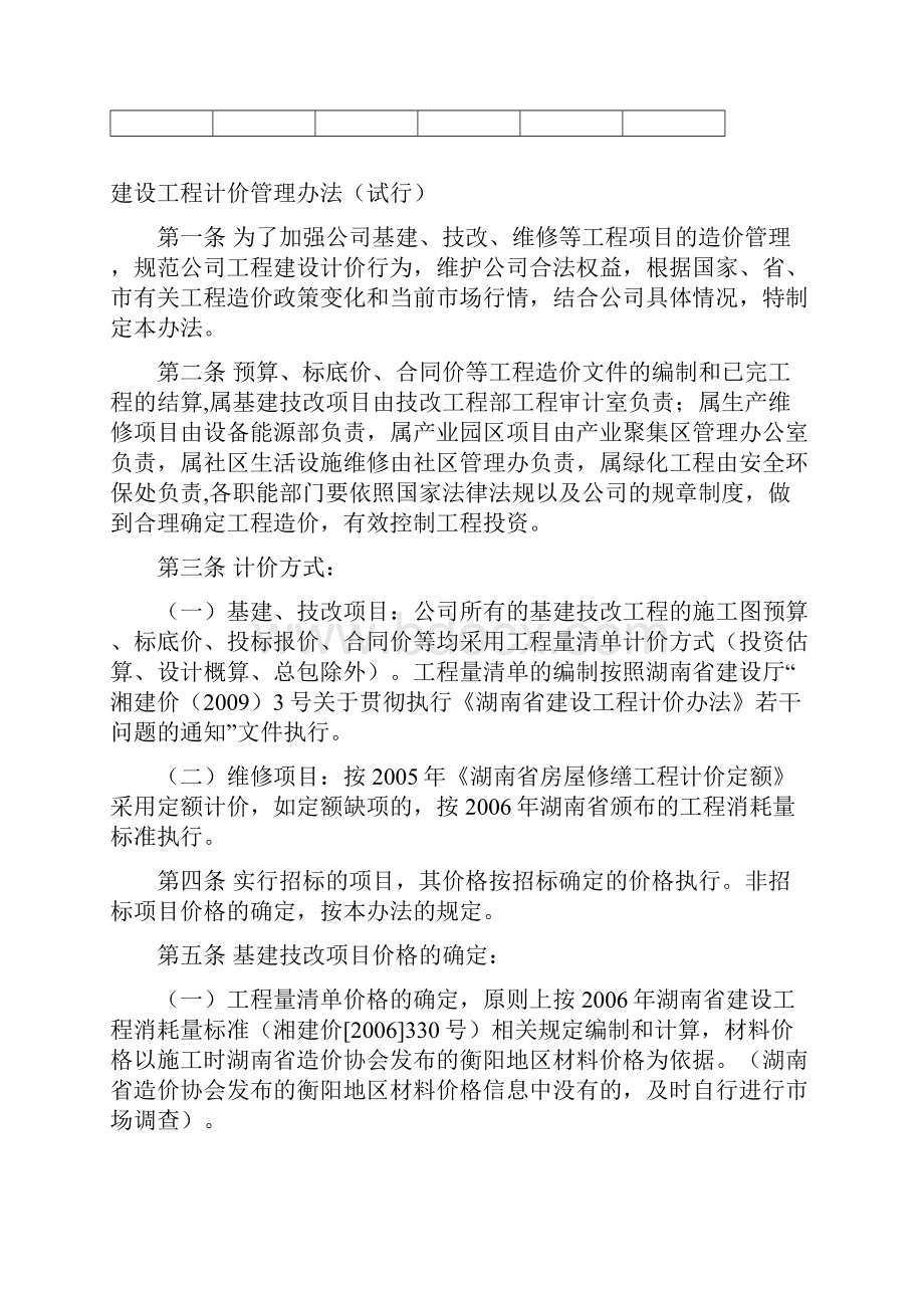 建设工程计价管理办法定稿.docx_第2页