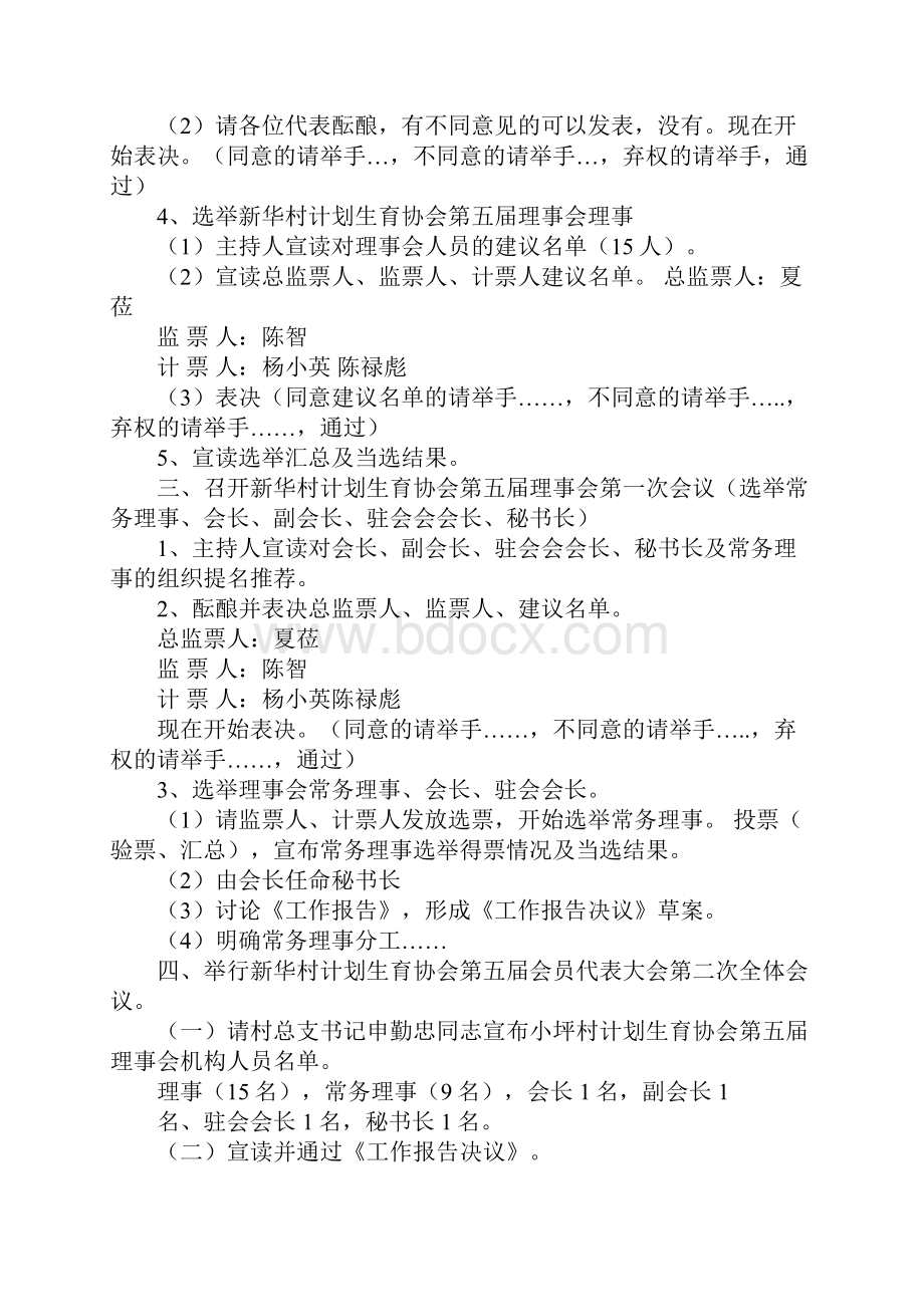 计生协会会议主持词.docx_第2页