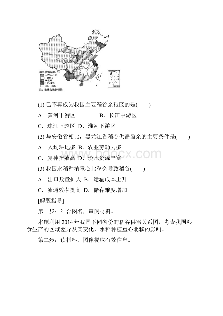 届高考地理二轮复习教师用书第二部分技能一专项5 区域地图.docx_第2页