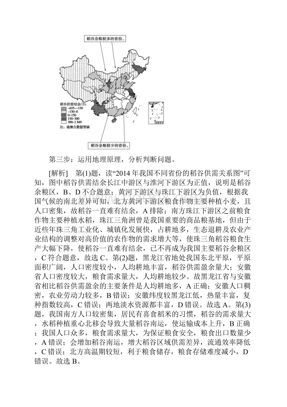 届高考地理二轮复习教师用书第二部分技能一专项5 区域地图.docx_第3页