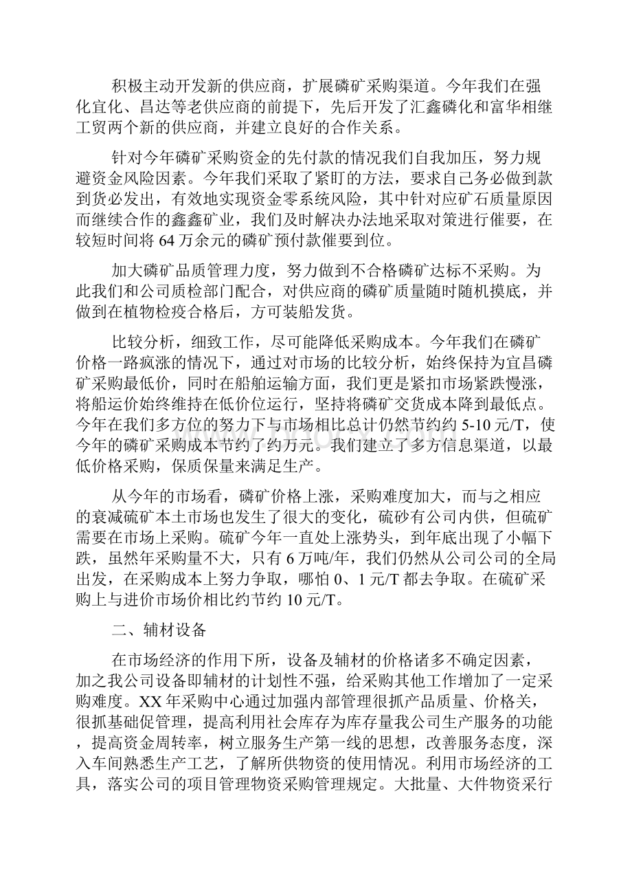 采购部终总结以及工作计划.docx_第2页