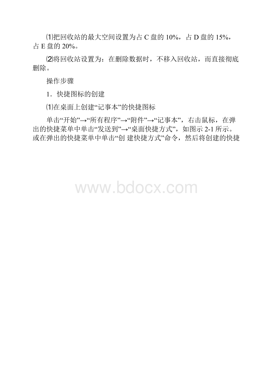 WindowsXP操作系统实训和习题.docx_第2页