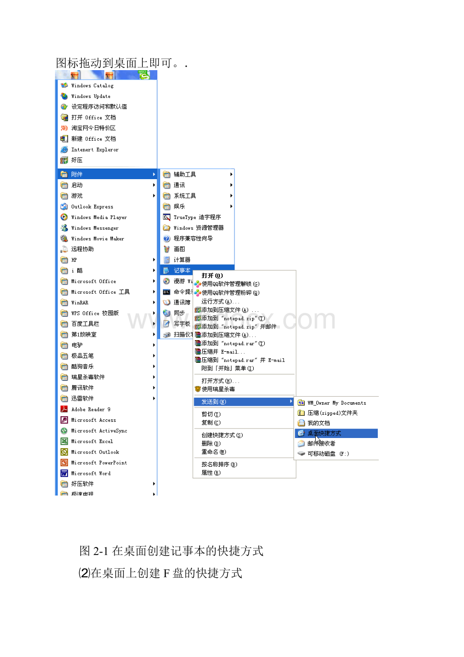 WindowsXP操作系统实训和习题.docx_第3页