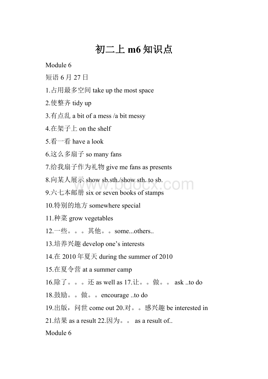 初二上m6知识点.docx_第1页