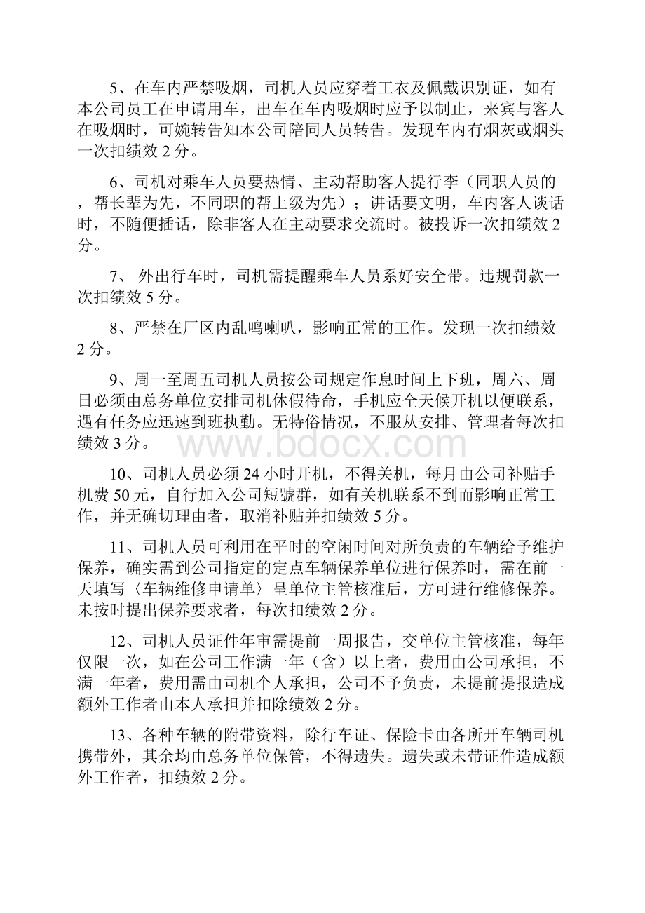 司机绩效考核管理办法完整资料doc.docx_第3页