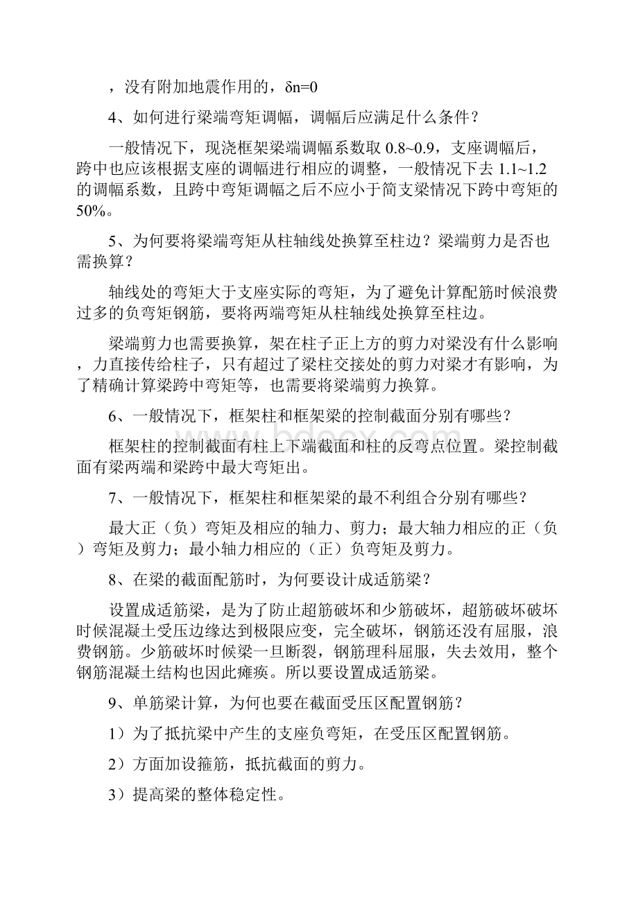 土木工程专业毕业设计论文答辩题目参考答案解析.docx_第2页