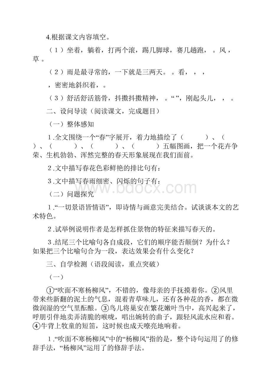 七年级语文上册第一单元全册导学案及答案.docx_第2页