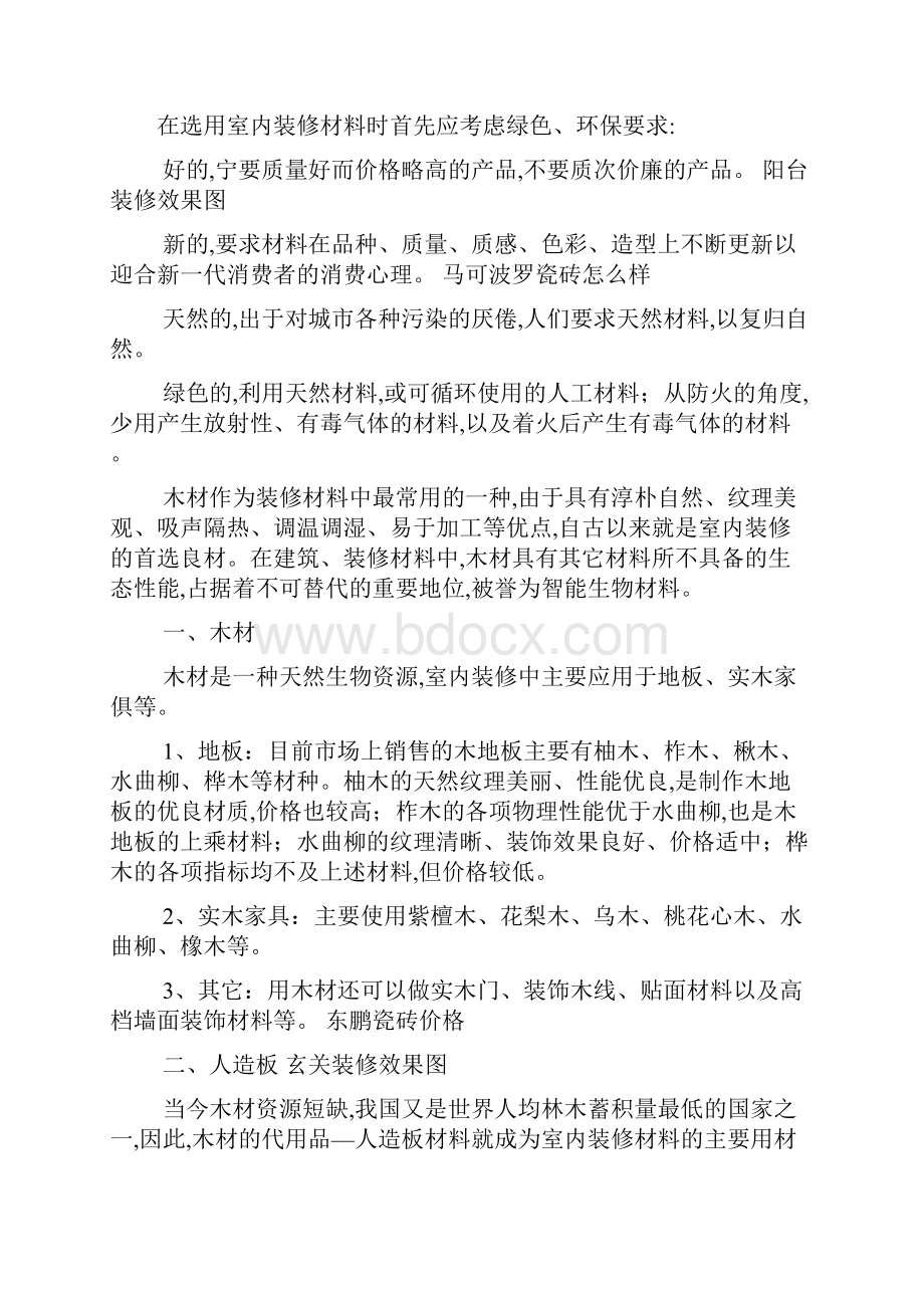 装修材料价格表.docx_第2页