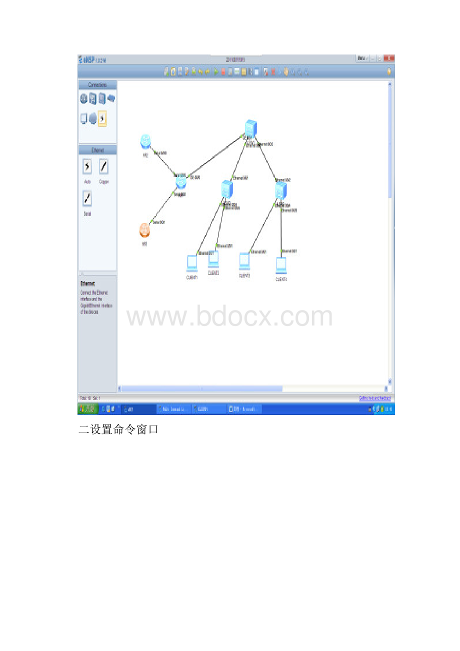 校园网实验报告文档.docx_第2页