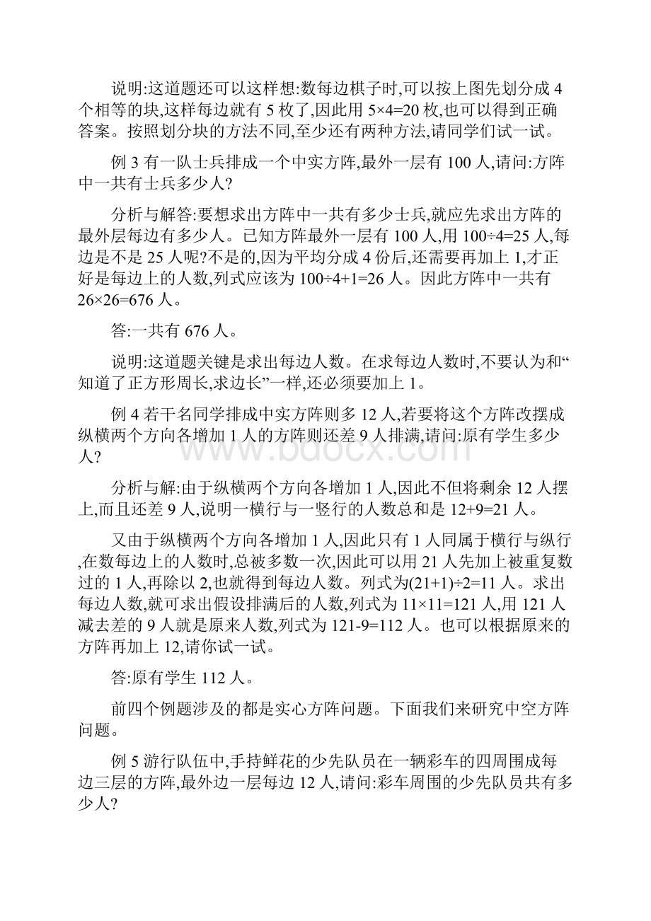 奥数方阵问题.docx_第3页