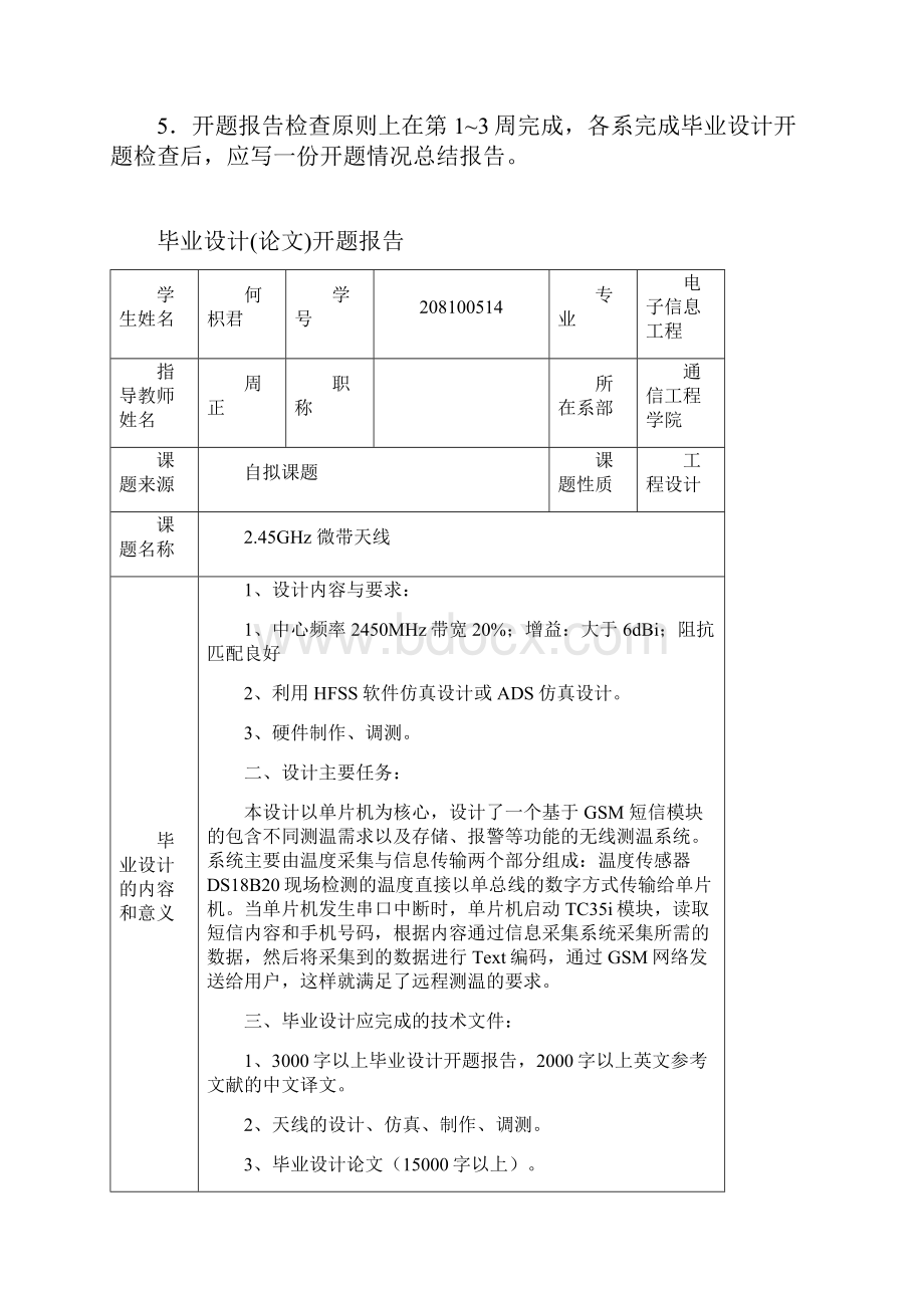 245GHz微带天线设计 毕业设计开题报告.docx_第2页