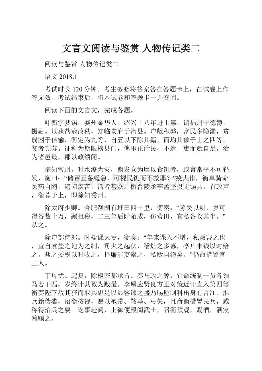 文言文阅读与鉴赏 人物传记类二.docx