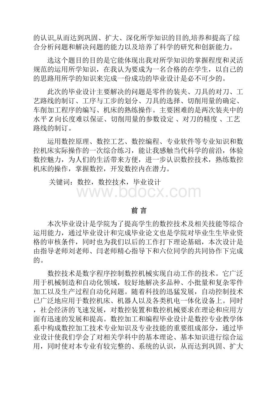 轴类零件的数控加工工艺的编制及加工图数控.docx_第2页