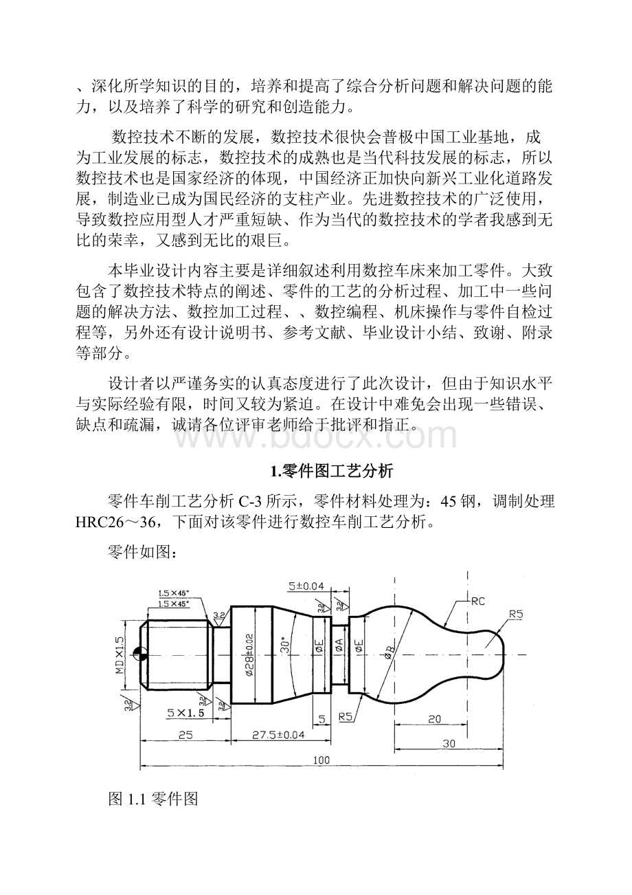 轴类零件的数控加工工艺的编制及加工图数控.docx_第3页