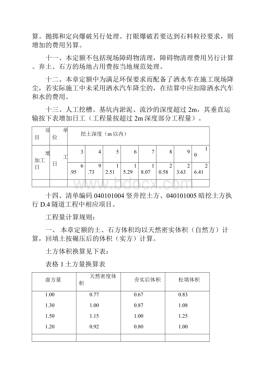 市政工程量计算规则1.docx_第2页