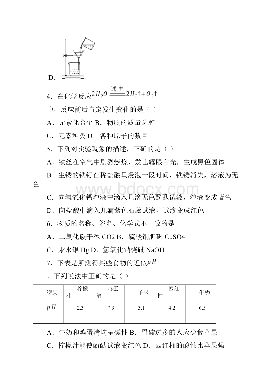 山东省德州市中考模拟化学试题 答案和解析.docx_第3页