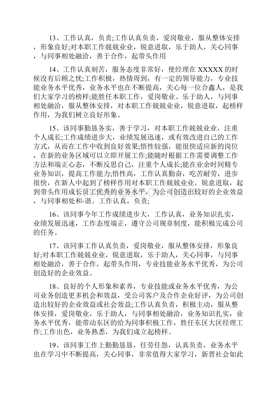 员工工作表现评价简短评语.docx_第3页