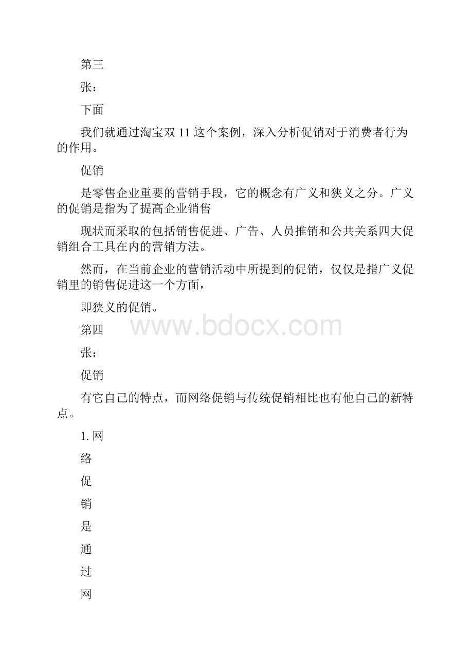 促销活动演讲稿.docx_第2页