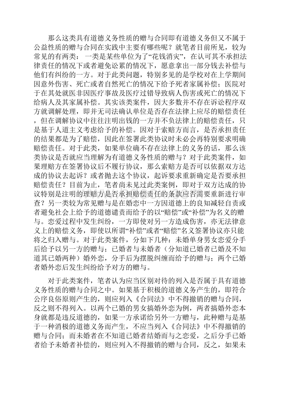 道德义务的赠与合同.docx_第2页