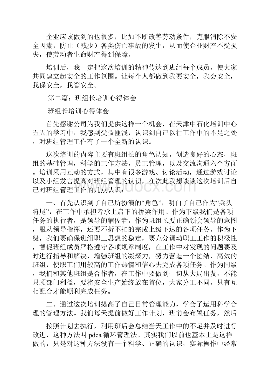 最新班组长培训心得体会精选多篇.docx_第2页