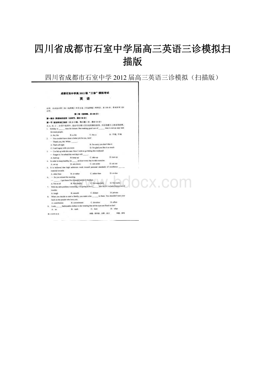 四川省成都市石室中学届高三英语三诊模拟扫描版.docx