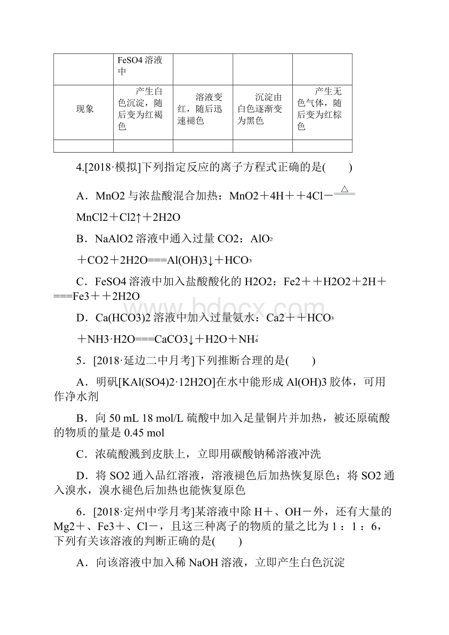 高考化学二轮复习专题三氧化还原反应离子反应练习练习.docx_第2页