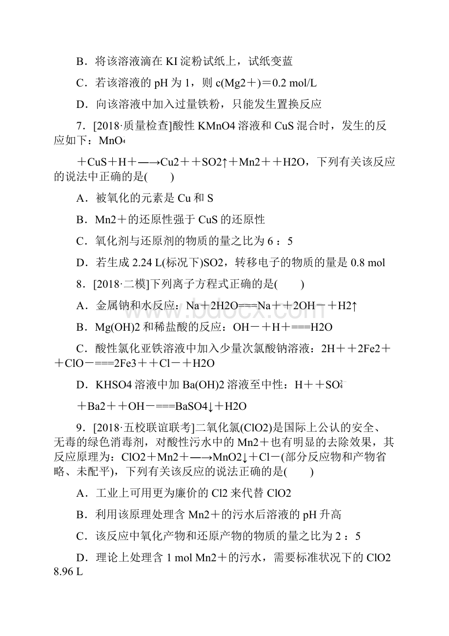 高考化学二轮复习专题三氧化还原反应离子反应练习练习.docx_第3页