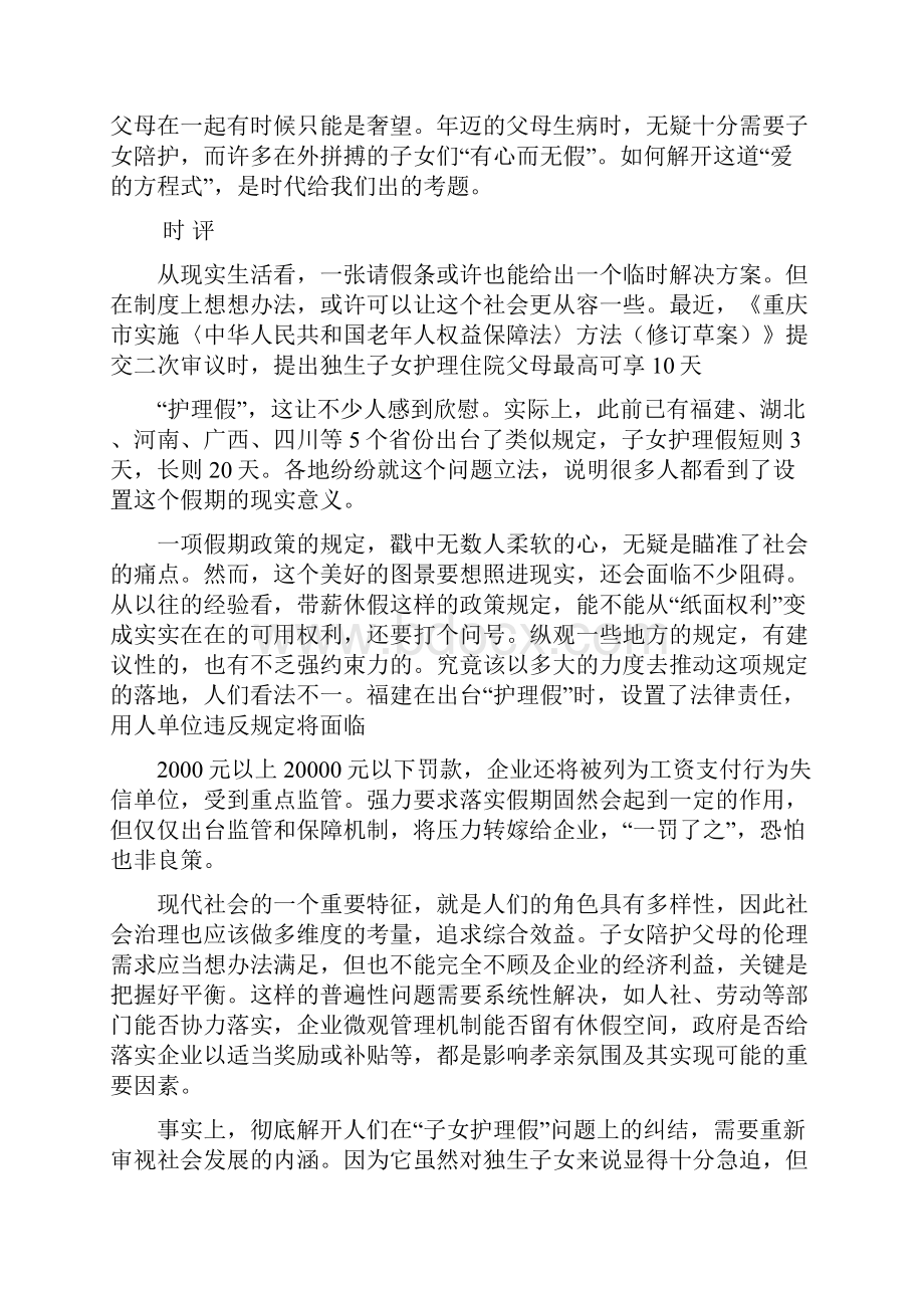 时评作文素材 通讯录里的父母怎样养老外4篇文档资料.docx_第2页