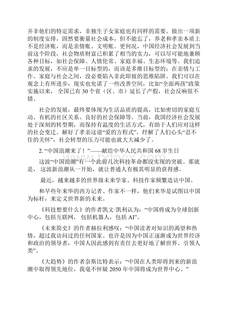 时评作文素材 通讯录里的父母怎样养老外4篇文档资料.docx_第3页